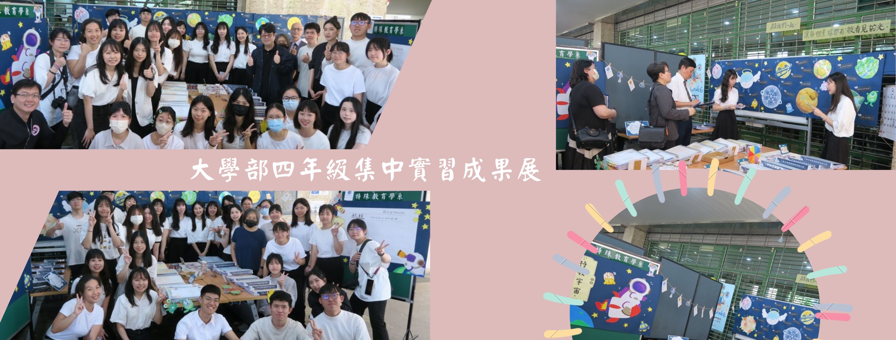 大四集中實習成果展
