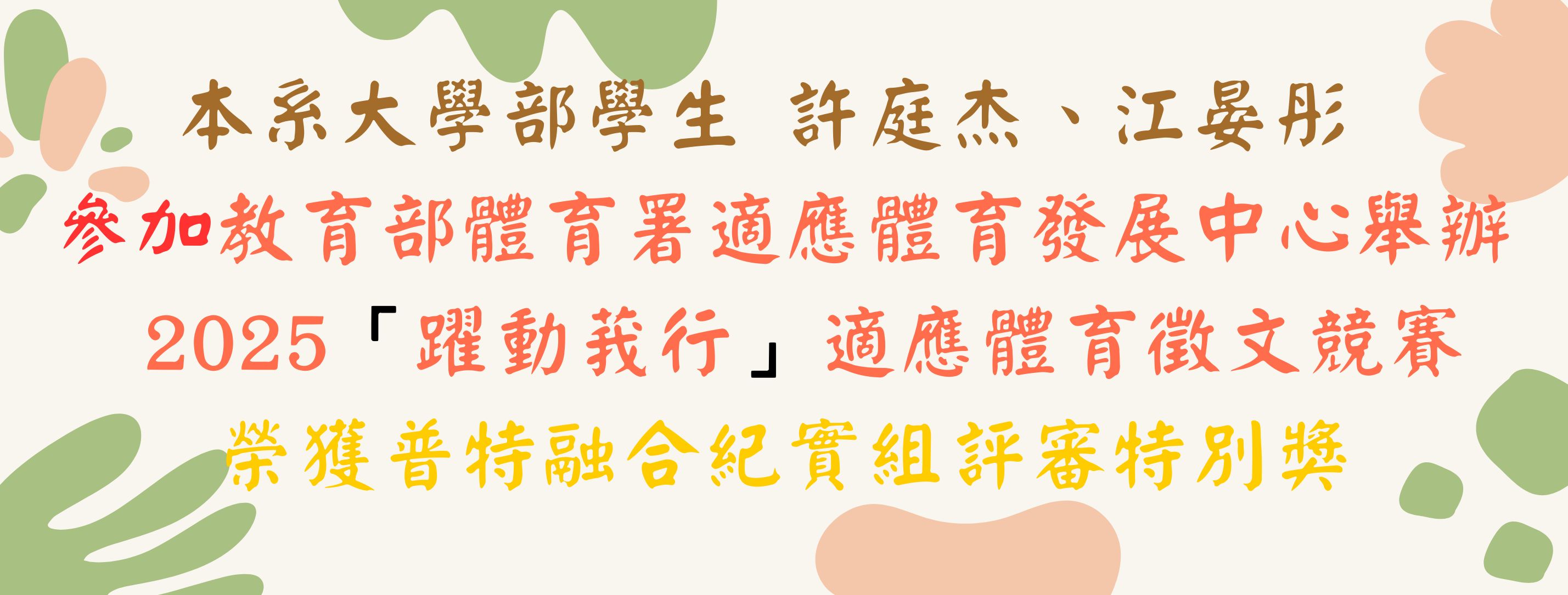 適應體育