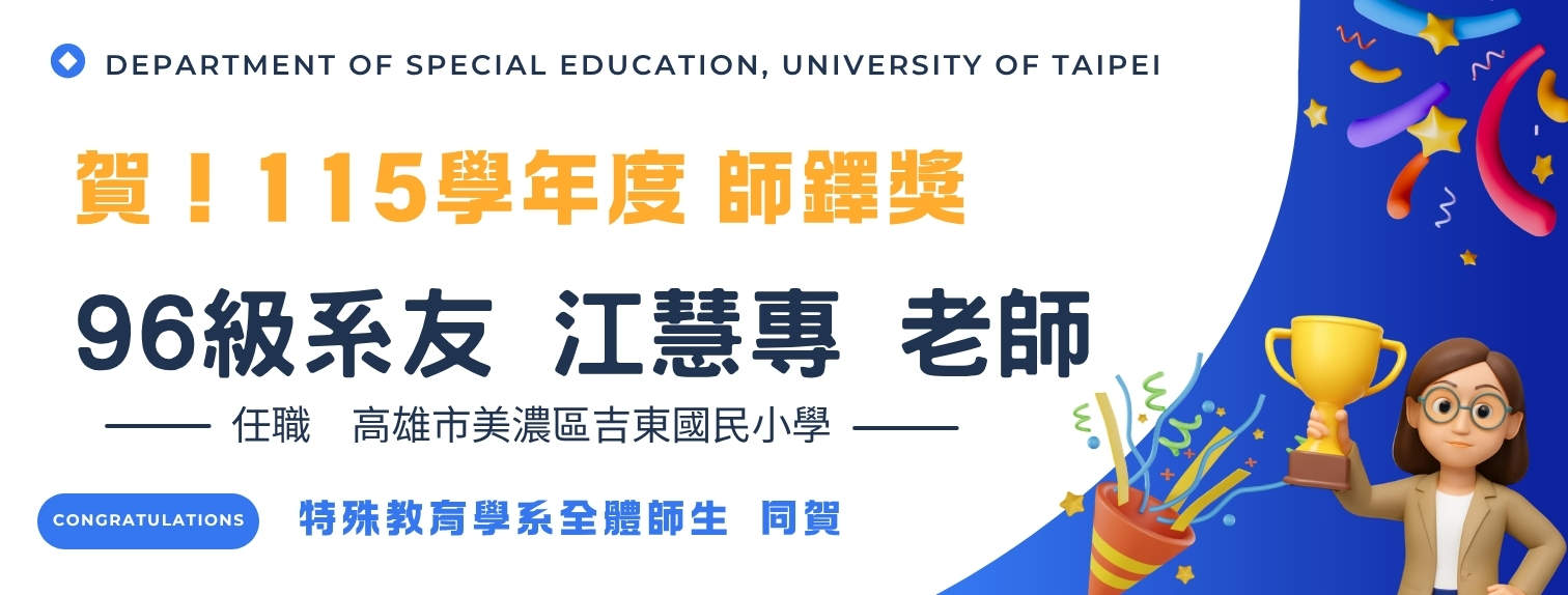 系友榮獲師鐸獎